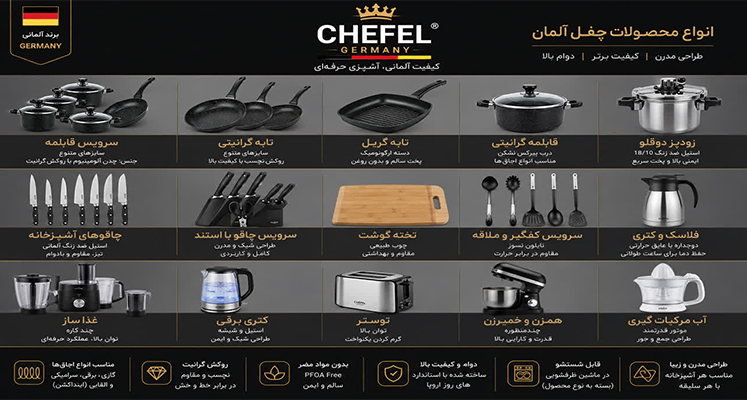 خرید محصولات چفل لوازم خانگی چفل