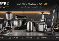 خرید محصولات چفل لوازم خانگی چفل
